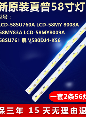 全新适用夏普LCD- 58MY8009A LCD-58SU761电视灯条6202B000BL500