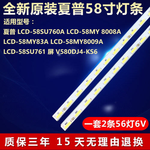 全新原装夏普LCD-58MY8009A灯条