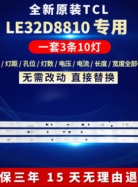 全新适用TCLLE32D8810电视灯条LED315D10-ZC14-01(D) 30331510209