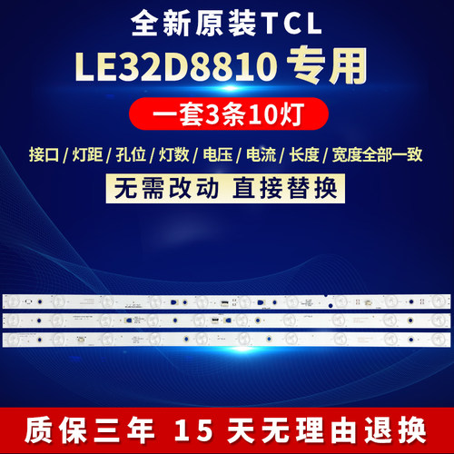 全新原装TCLLE32D8810电视灯条