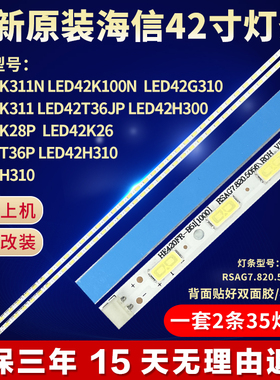 全新适用海信LED42H310 LED42G310电视机背光灯条RSAG7.820.4983