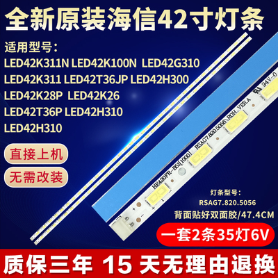 全新适用海信LED42H310 LED42G310电视机背光灯条RSAG7.820.4983