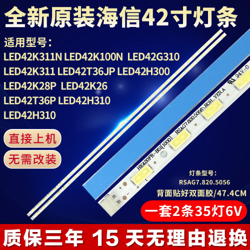 全新适用海信LED42H310 LED42G310电视机背光灯条RSAG7.820.4983