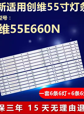 全新适用创维55E660N液晶电视机背光灯条SDL550FY(LDF-020)-X5-A