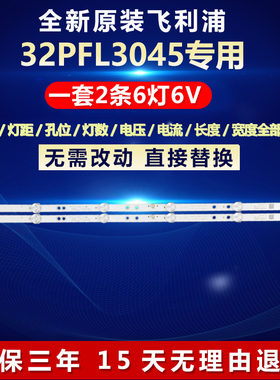 全新适用飞利浦32PFL3045/T3电视背光灯条4708-K320WD-A2113N01