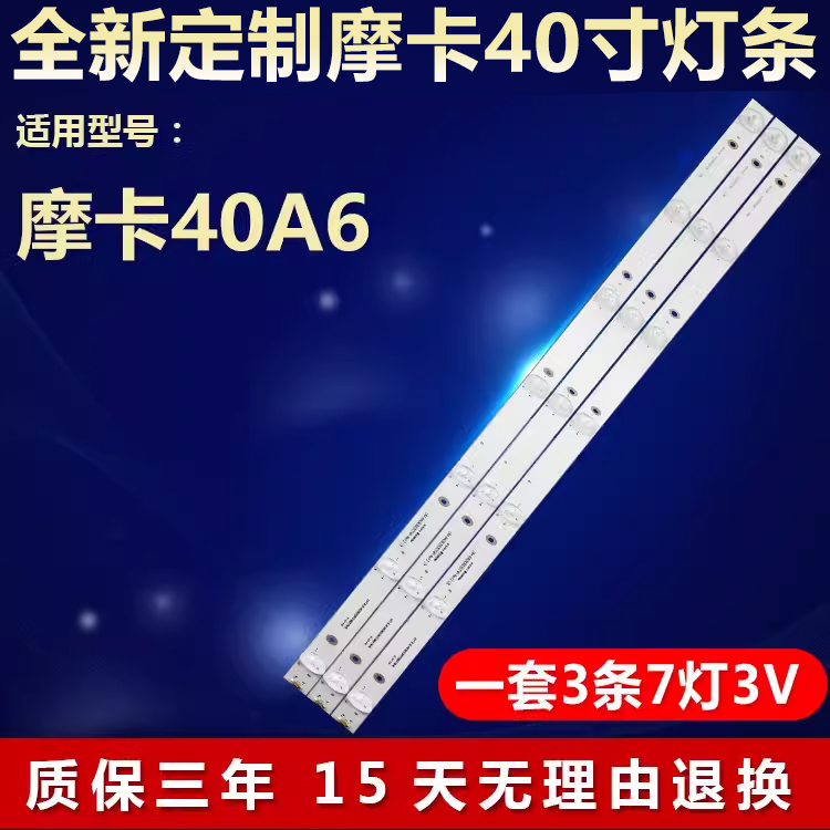 全新适用摩卡40A6液晶电视机背光专用灯条CRH-B403030030774P LED