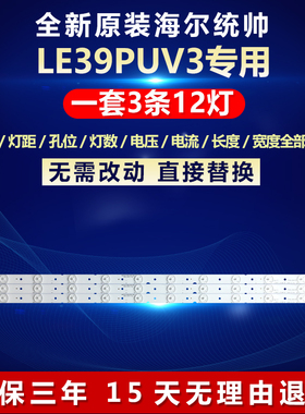 全新适用海尔统帅-LE39PUV3灯条DG39D12R/L-ZC14C-04 303DG390034