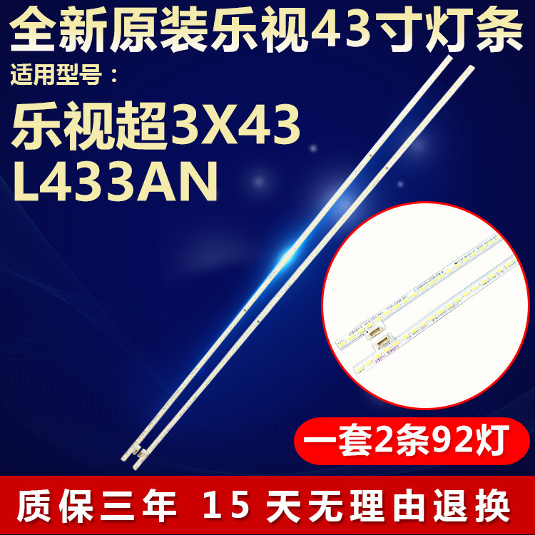 乐视超3X43L433AN电视机LED灯条