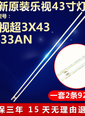 适用乐视超3X43 L433AN灯条TPT430H3-DUYSHA.G TC430-F2304L-XP01