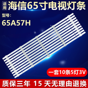 适用海信65A57H背光LED灯条 CRH-BX65Y1U713030T1005056Q-REV1.0