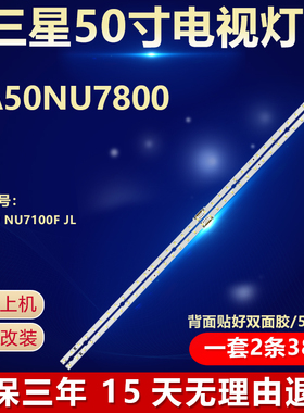 适用三星UA50NU7800液晶电视背光灯条JL.E500K2330-408BS-R7P-M-