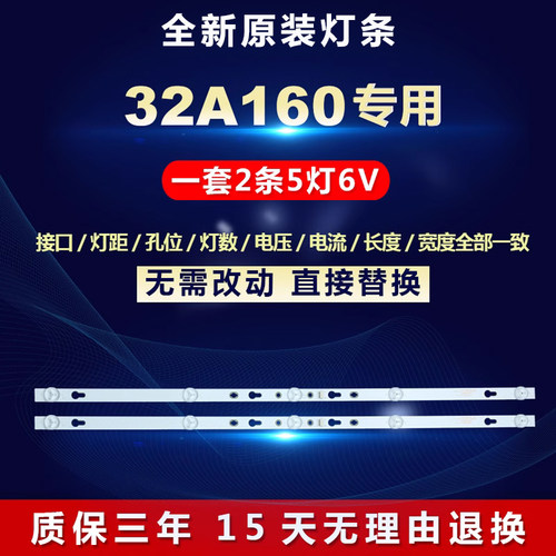 适用TCL32A160铝基板电视灯条