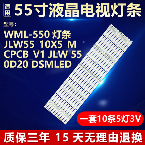适用WML-550灯条JLW55_10X5_MCPCB_V1 JLW 55 0D20 DSMLED背光