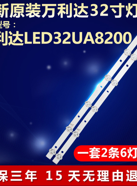 全新适用万利达LED32UA8200灯条 JL.D32061330-105LS/105FS/MS-M