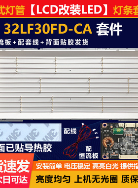适用32寸LCD改LED LG 32LF30FD-CA电视杂牌机组装机背光灯条套件