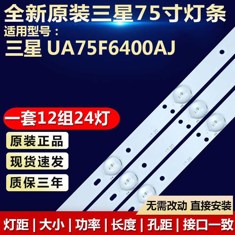 全新原装三星UA75F6400AJ灯条
