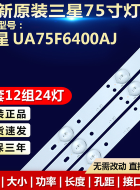 全新适用三星UA75F6400AJ液晶电视背光LED灯条SAMSUNG 2013SVS75F