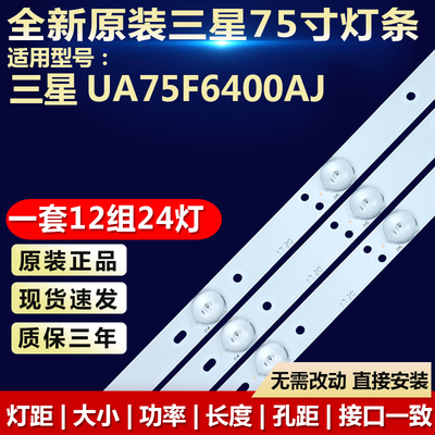 全新原装三星UA75F6400AJ灯条