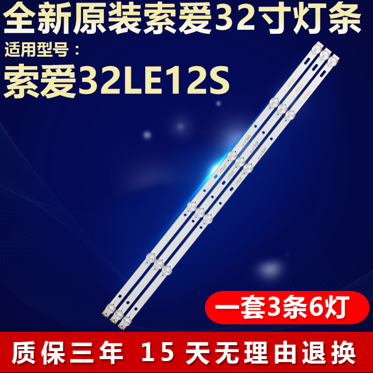 全新原装索爱32LE12S电视机灯条