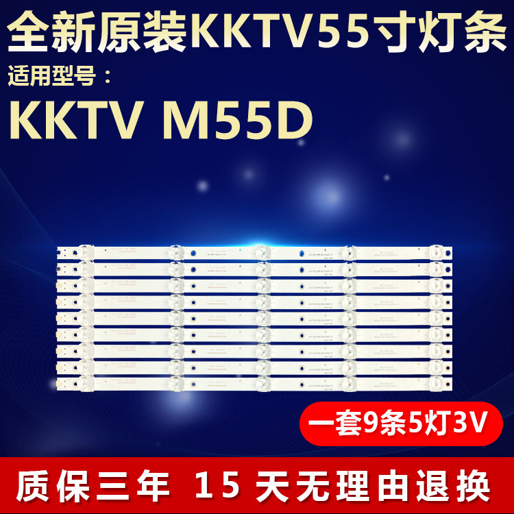 全新原装康佳KKTVM55D灯条