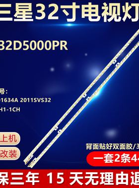 适用三星UA32D5000PR专用灯条BN64-01634A 2011SVS32-456K-H1-1CH