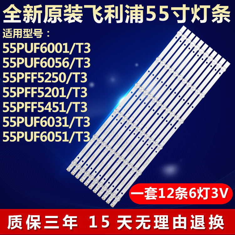 全新原装飞利浦55PUF6031/T3灯条