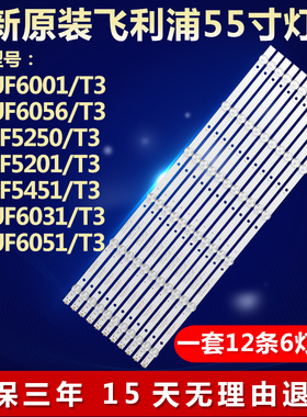 全新适用飞利浦55PUF6001/T3 55PUF6056/T3 55PFF5250/T3电视灯条