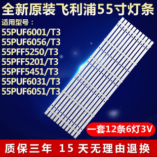 全新适用飞利浦55PUF6001/T3 55PUF6056/T3 55PFF5250/T3电视灯条