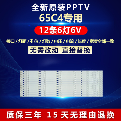 全新原装PPTV65C4LED电视机灯条