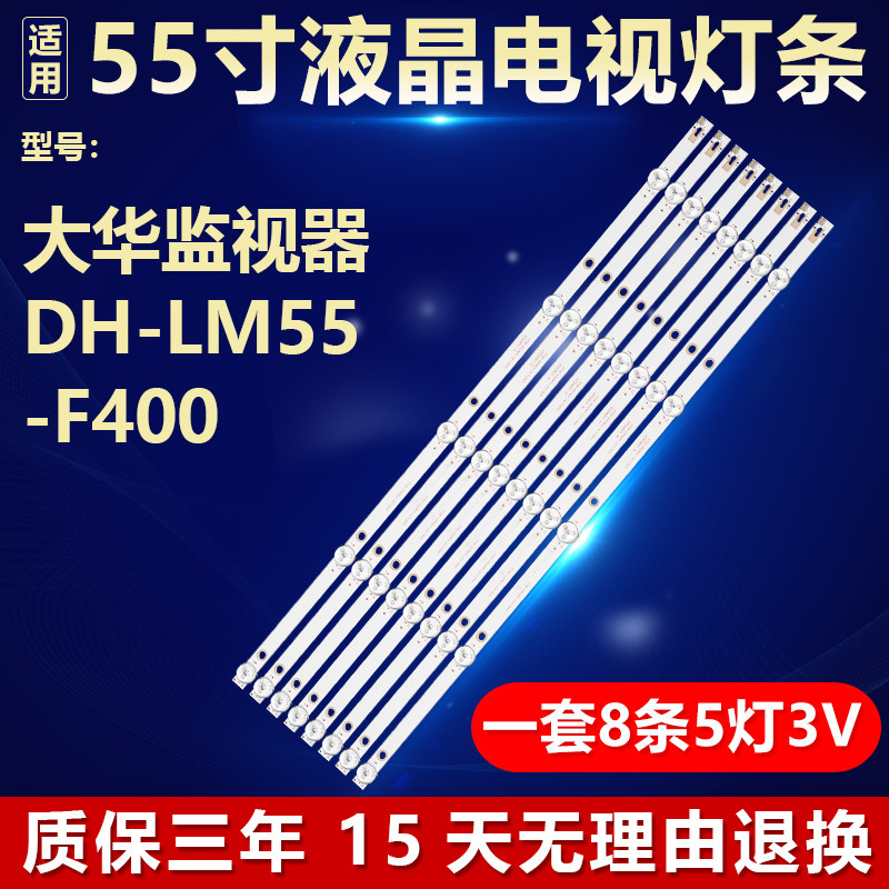 适用大华监视器DH-LM55-F400电视机背光灯条4708-K55WDC-A2113N01