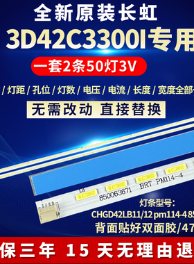 全新适用长虹3D42C3300I电视灯条CHGD42LB11/12pm114-4 850063671