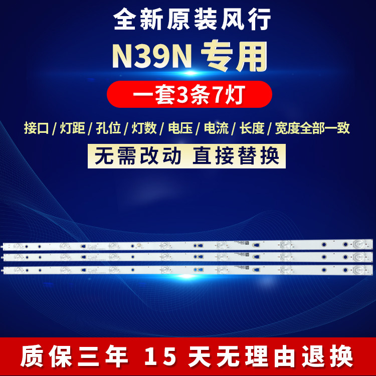 全新原装风行N39N灯条