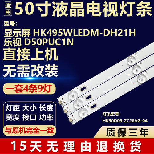 适用显示屏HK495WLEDM-DH21H 乐视D50PUC1N灯条HK50D09-ZC26AG-04