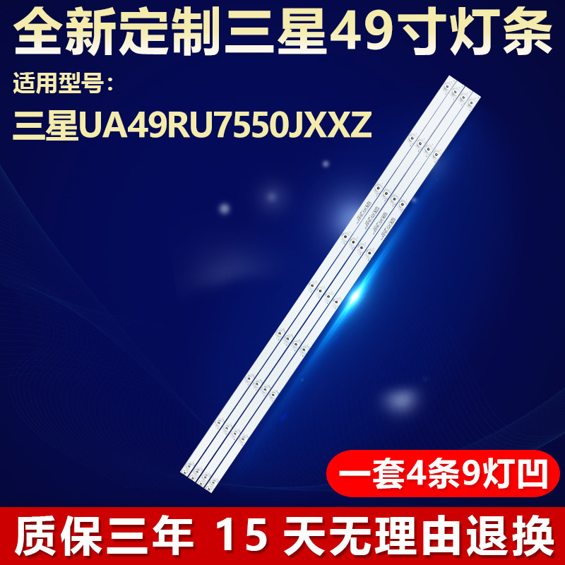 适用三星UA49RU7550JXXZ电视灯条HFSX49D09-ZC23AG-07303HX490034