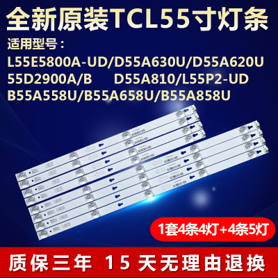 适用TCL55寸背光D55A630U灯条