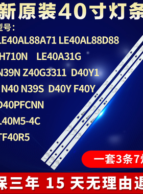 全新海尔LE40H710N 统帅TF40R5电视灯条LED39D07B-ZC23AG0-02