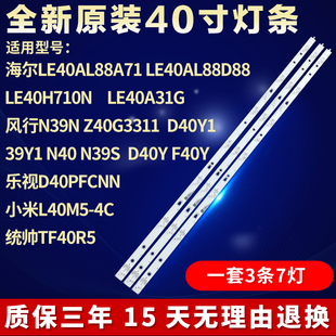 4C电视机背光灯条 39Y1小米L40M5 全新适用风行Z40G3311 D40Y1