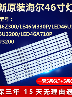 全新适用海尔LED46Z300 LE46M330P LED46U3000液晶电视机背光灯条