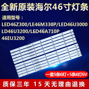 全新适用海尔LE46M330P电视LED灯条HAIER46U3000 5*12-0030MM-R-6