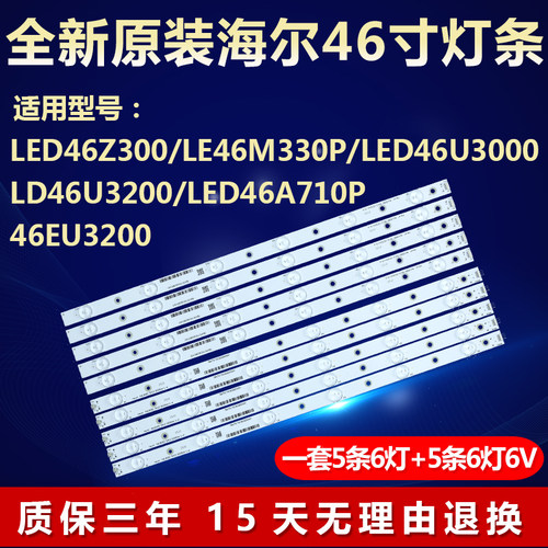 全新原装LE46M330P电视机LED灯条