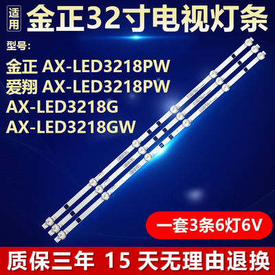 万利达LED32HD320灯条全新原装