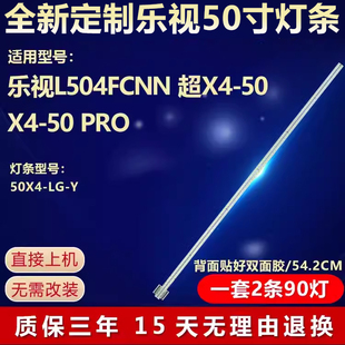 适用乐视L504FCNN/乐视超X4-50 X4-50 PRO电视背光灯条50X4-LG-Y