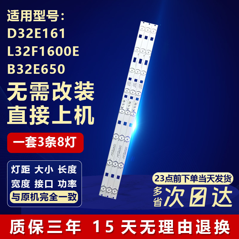 适用TCL32寸D32E161 L32F1600E B32E650 液晶电视背光铝基板灯条 - 实物图