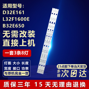 适用TCL32寸D32E161 L32F1600E B32E650 液晶电视背光铝基板灯条
