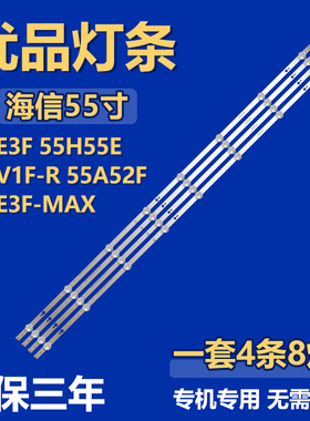 适用海信55E3F 55H55E 55V1F-R 55A52F 55E3F-MAX电视背光LED灯条