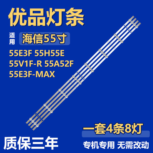 适用海信55E3F 55H55E 55V1F-R 55A52F 55E3F-MAX电视背光LED灯条