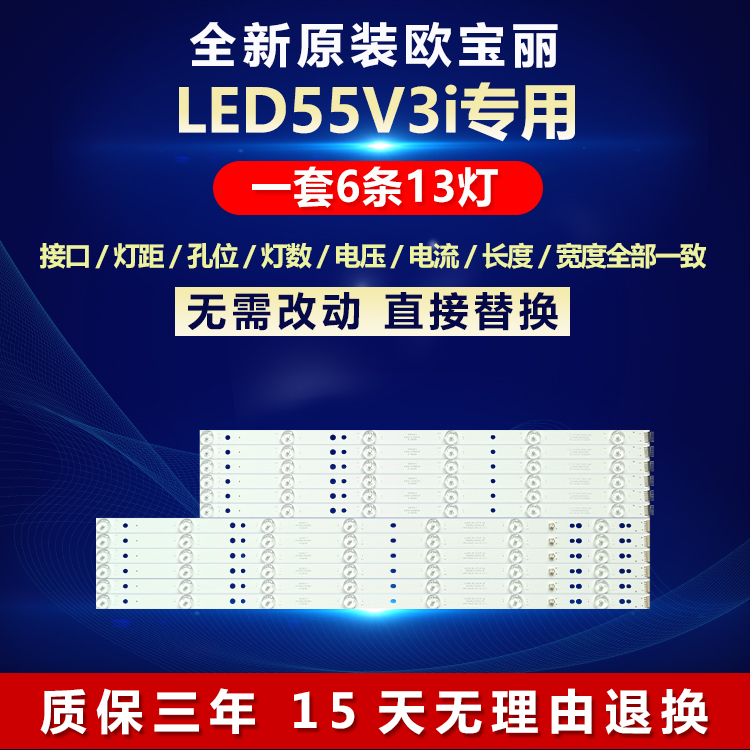 全新原装定制欧宝丽LED55V3i灯条