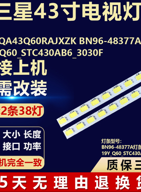 适用三星QA43Q60RAJXZK BN96-48377A灯条19Y_Q60_STC430AB6_3030F