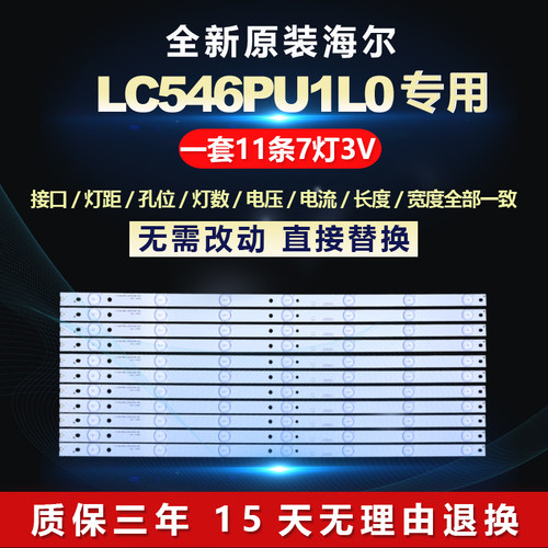 全新适用LC546PU1L0液晶电视LED灯条CRH-B5535350711689-REV1.0