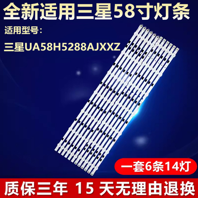 全新适用三星UA58H5288AJXXZ灯条2014SVS58-MEGA-3228-L-7LED-REV